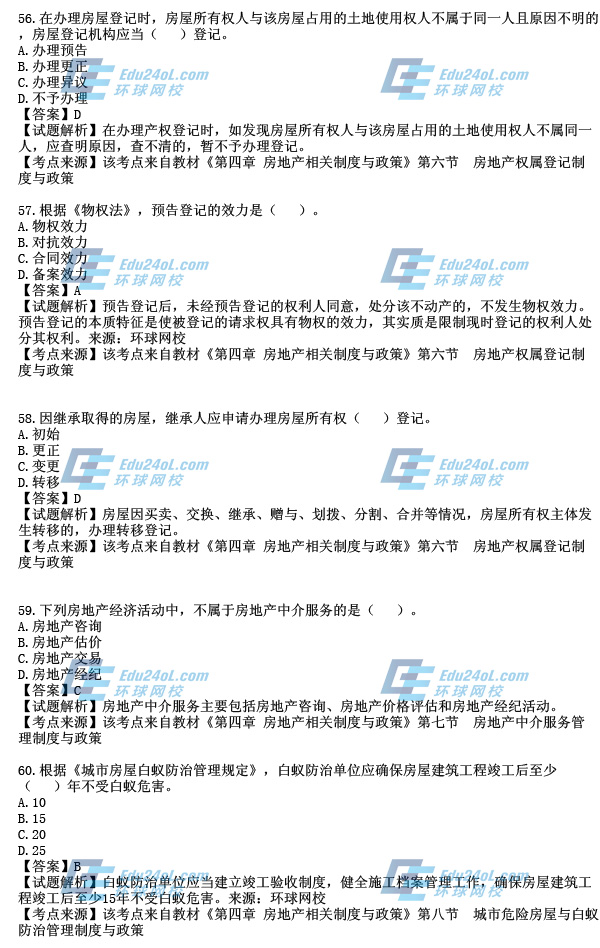 物業真題