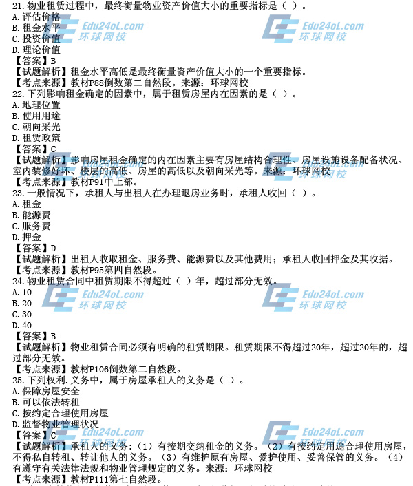 2014物業真題