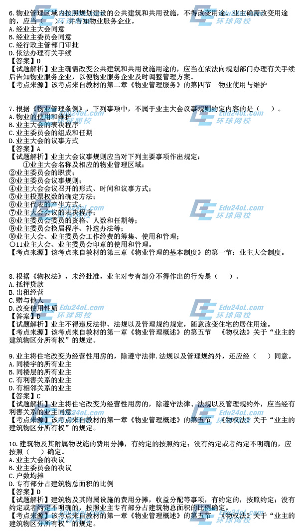 物業真題