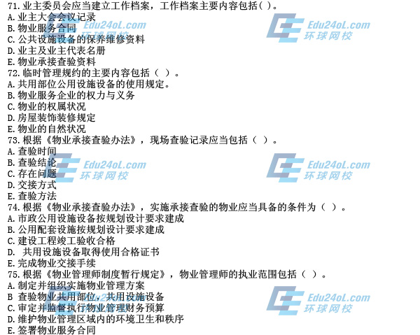 2014物業考試真題