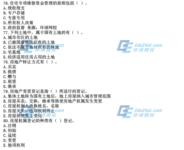 2014年物業考試真題
