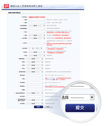 填寫注冊(cè)信息