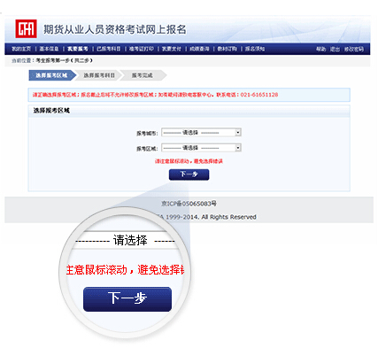選擇考試科目和區域