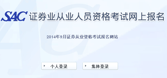 2014年第三次證券從業統考成績查詢入口