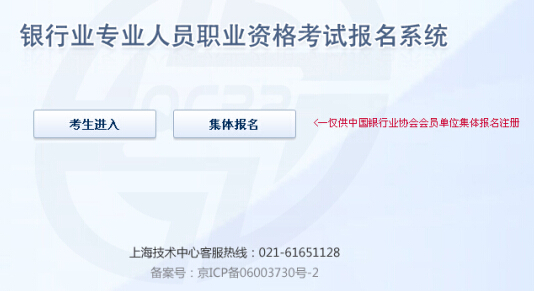 2015年銀行業初級資格考試報名入口