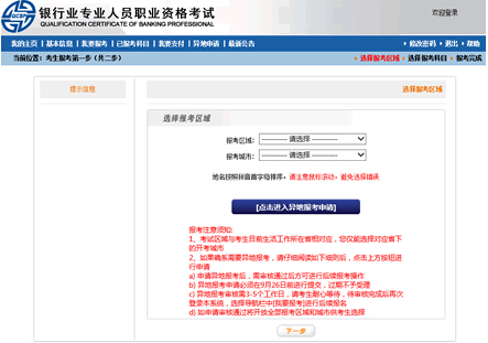 選擇報考區域