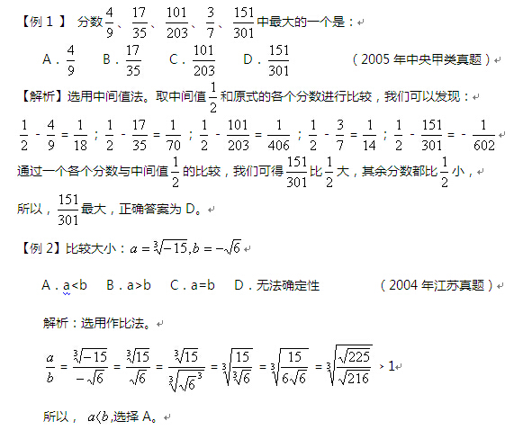 公務員考試行測技巧:數學運算之比較大小