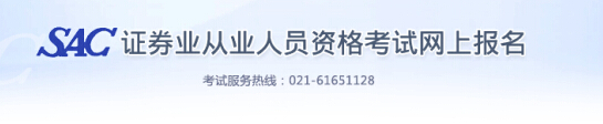 證券從業資格考試報名入口