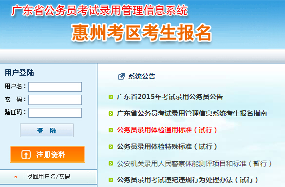 2015年廣東省惠州市公務員考試報名入口