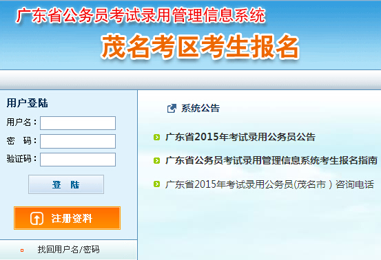2015年廣東省茂名市公務員考試報名入口