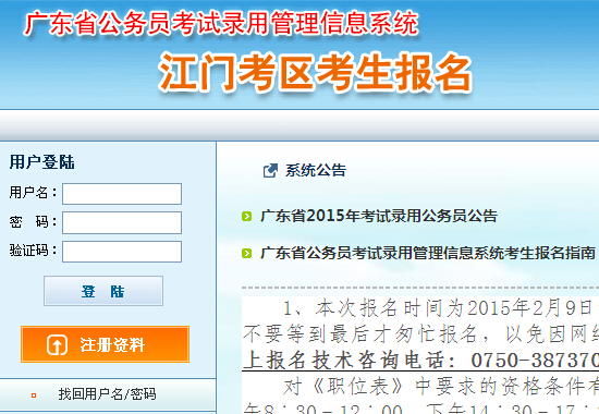 2015年廣東省江門(mén)市公務(wù)員考試報(bào)名入口