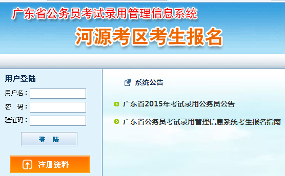 2015年廣東省河源市公務員考試報名入口