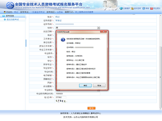 填寫本人報(bào)考信息2