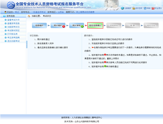 報名信息確認1