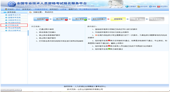 打印報名表1