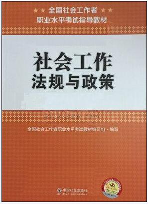 法規與政策教材