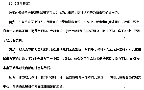 幼兒綜合素質真題答案