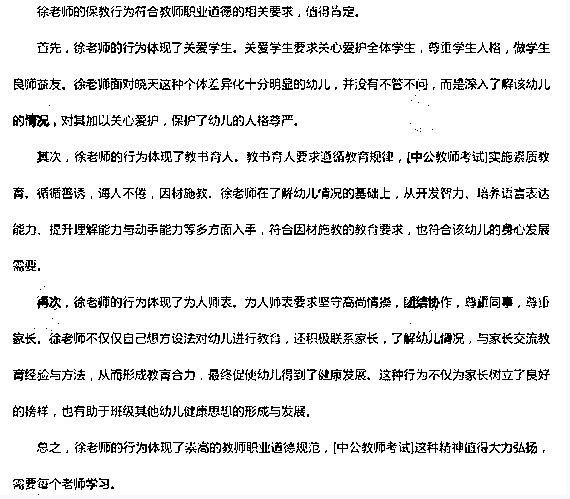 幼兒綜合素質真題答案2