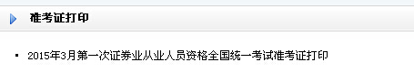 證券從業準考證打印