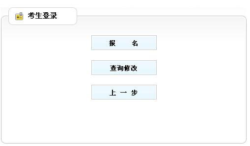 2015年山西省公務員考試報名入口