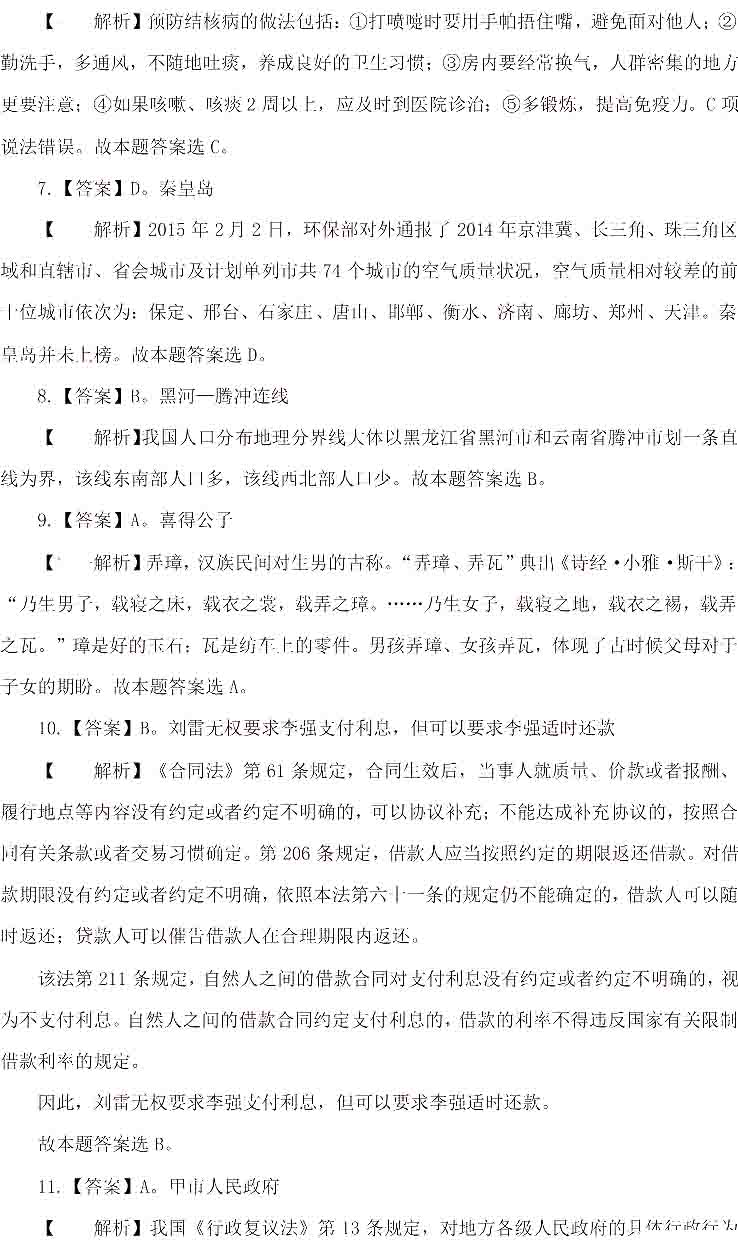 2015年河北省公務員考試行測答案:常識判斷