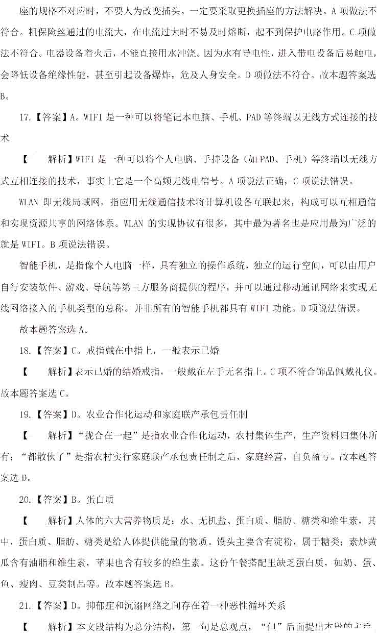 2015年河北省公務員考試行測答案:常識判斷