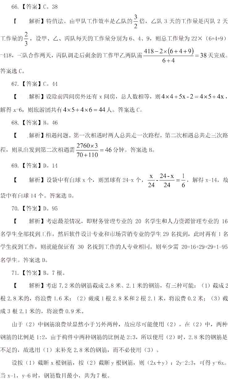 2015年河北省公務員考試行測答案:數量關系