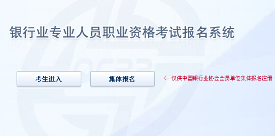 2015上半年銀行從業資格準考證打印入口
