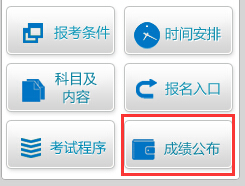 2015上半年重慶教師資格證成績查詢入口
