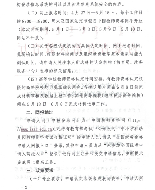 內蒙古：2015上半年中小學教師資格認定工作通知2