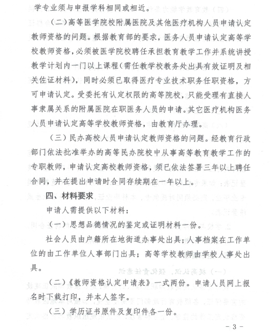 內蒙古：2015上半年中小學教師資格認定工作通知3