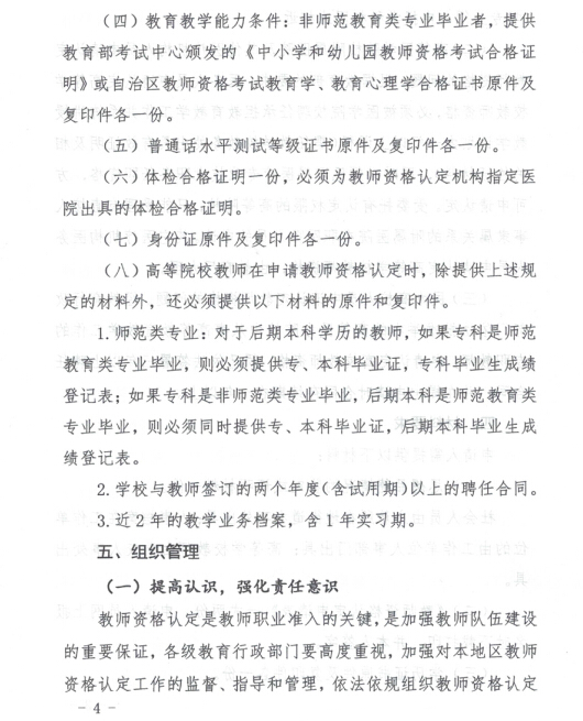 內蒙古：2015上半年中小學教師資格認定工作通知4