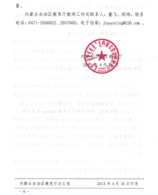 內蒙古：2015上半年中小學教師資格認定工作通知6