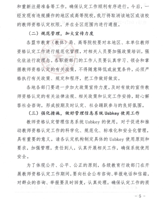 內蒙古：2015上半年中小學教師資格認定工作通知5