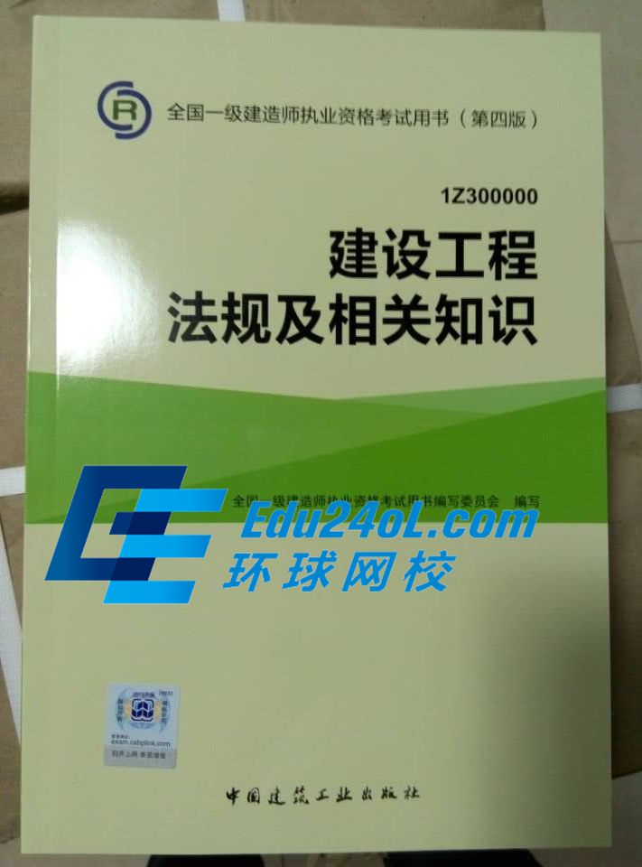 2015年一建法規教材