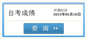 四川：2015年上半年教師資格證考試成績查詢入口