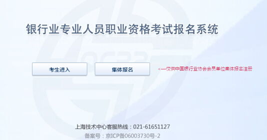 2015上半年銀行從業資格準考證打印入口