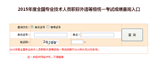 2015年職稱英語考試成績查詢入口(已開通)