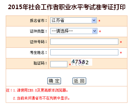 2015年江蘇社會工作者考試準考證打印入口