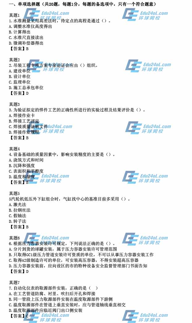 1-7機電真題