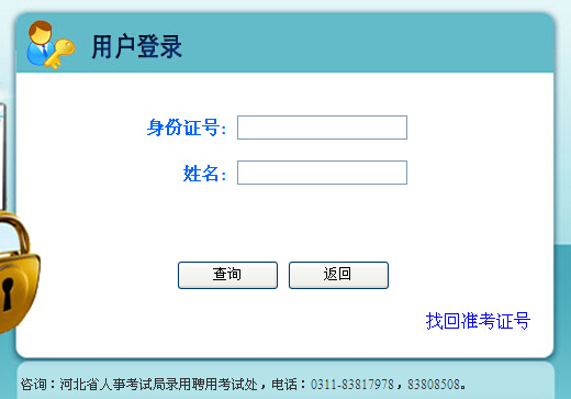 河北省2015年選調生筆試成績查詢入口