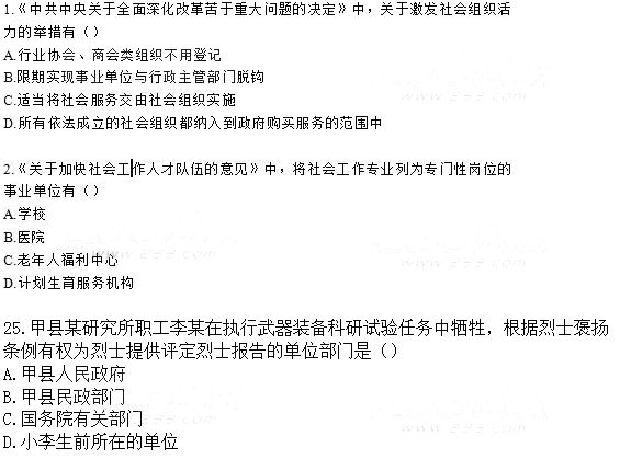 中級《法規與政策》真題1