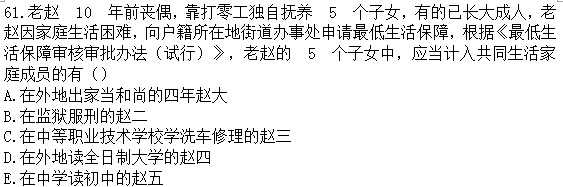 中級《法規與政策》真題4