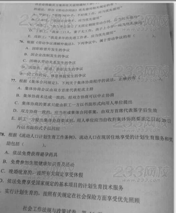 中級《法規與政策》真題8