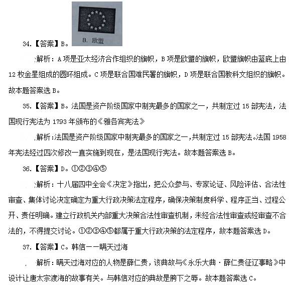 2015年山東省公務員考試行測答案:常識判斷