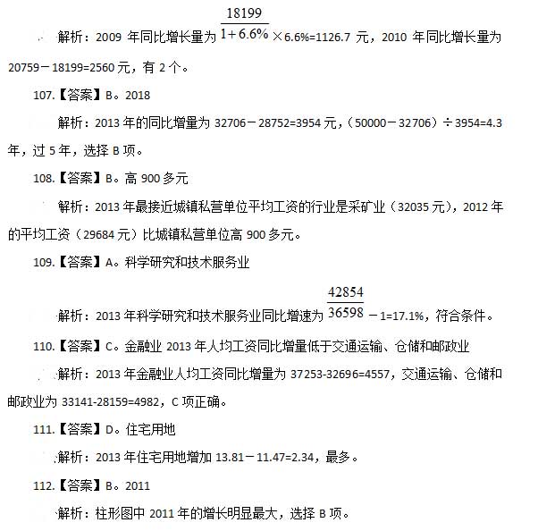 2015年山東省公務員考試行測答案:資料分析