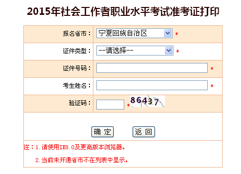 2015年寧夏社會工作者考試準考證打印入口