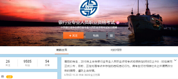 銀行從業成績查詢
