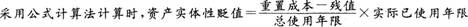 資產實力性貶值